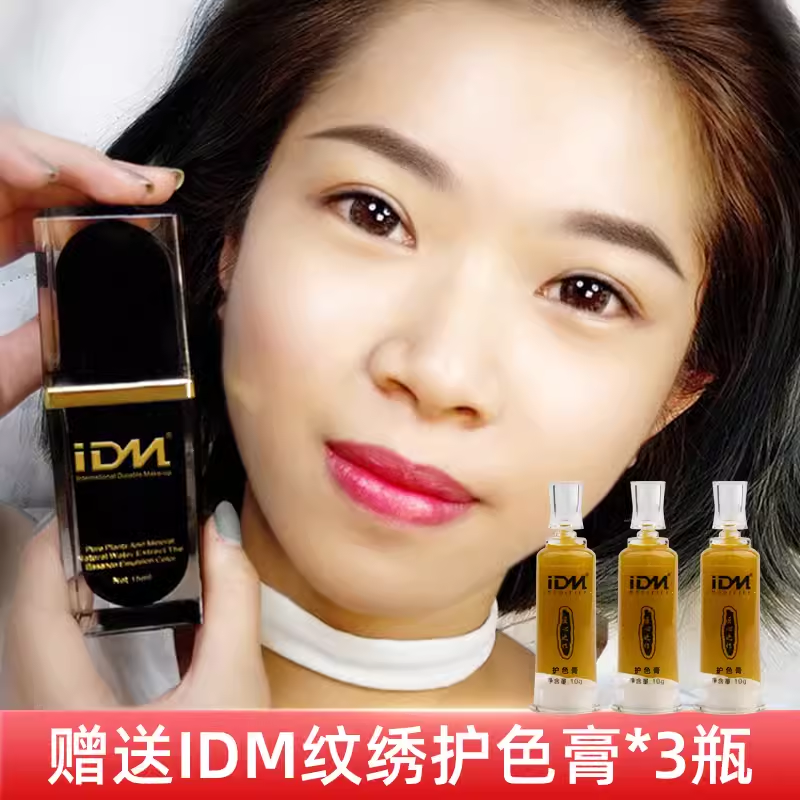IDM轻奢半永久纹绣色料水雾眉纯植物雾眉漂唇眼线色料用品工具