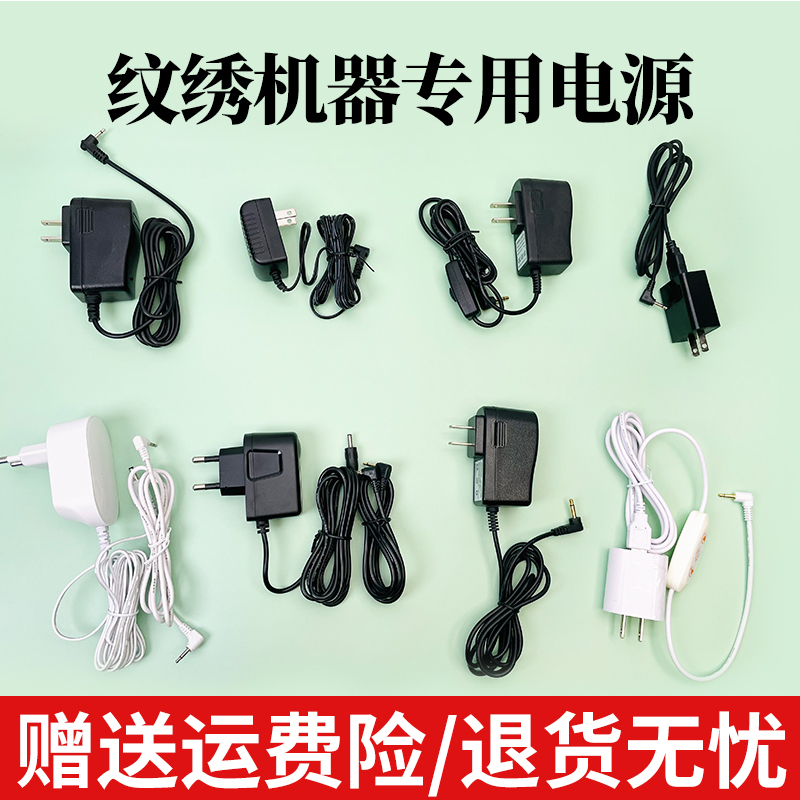 半永久纹绣机器电源线充电器适配器金玫瑰纹绣电源线配件半抛机