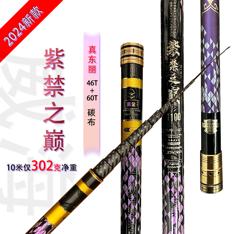 铭品渔将军紫禁之巅 中长节高碳炮杆 超轻传统钓杆