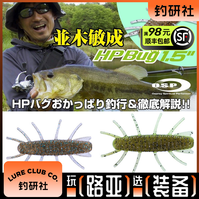 日本OSP软饵HP Bug虾形蟹形路亚饵淡水海钓鲈鱼翘嘴路亚仿生假饵