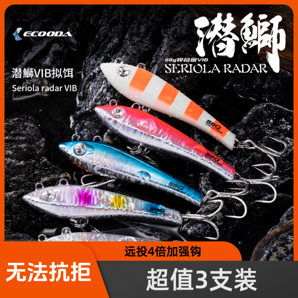 伊酷达潜鰤沉水VIB路亚饵海钓金枪GT青物远投4倍加强钩