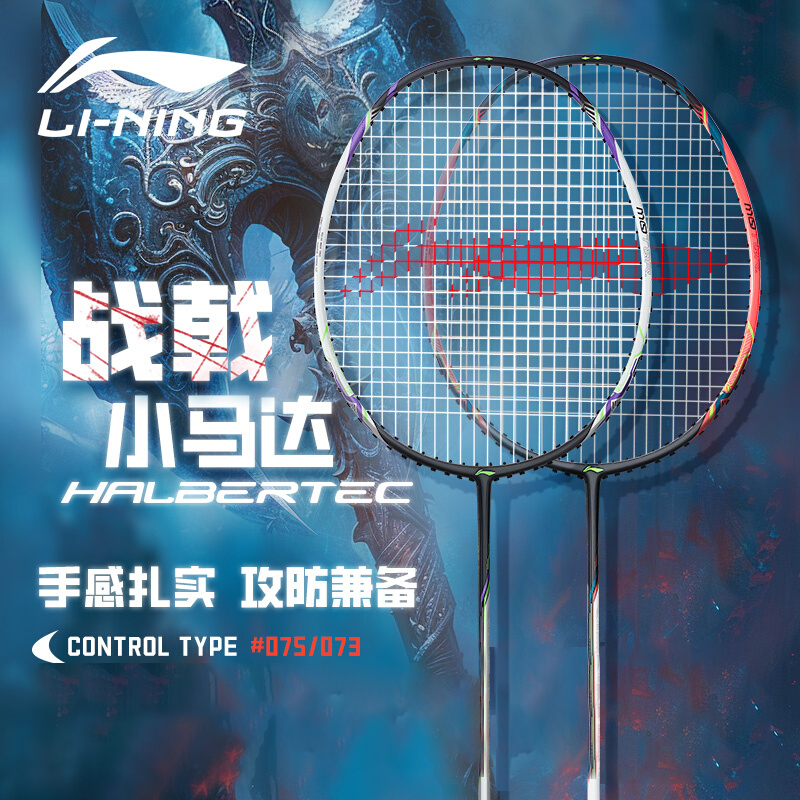 LI-NING/李宁战戟小马达全碳素纤维超轻男女控制型训练羽毛球拍