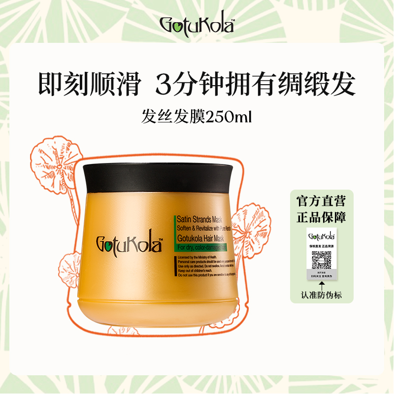 Gotukola橙膜250ml狗头发膜角蛋白养护滋养发丝改善干枯毛躁护理 