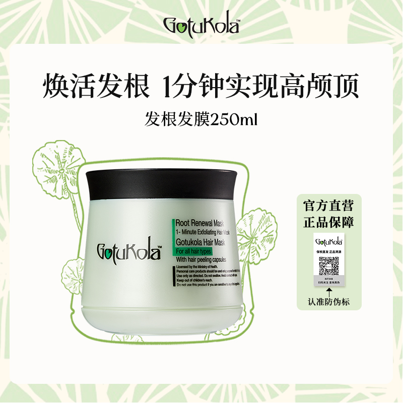 Gotukola绿膜250ml狗头发膜蓬松养发高颅顶护发膜