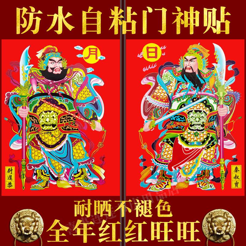 门神贴大门单门对联2024新款新年防盗门画传统年画老式秦叔宝门贴