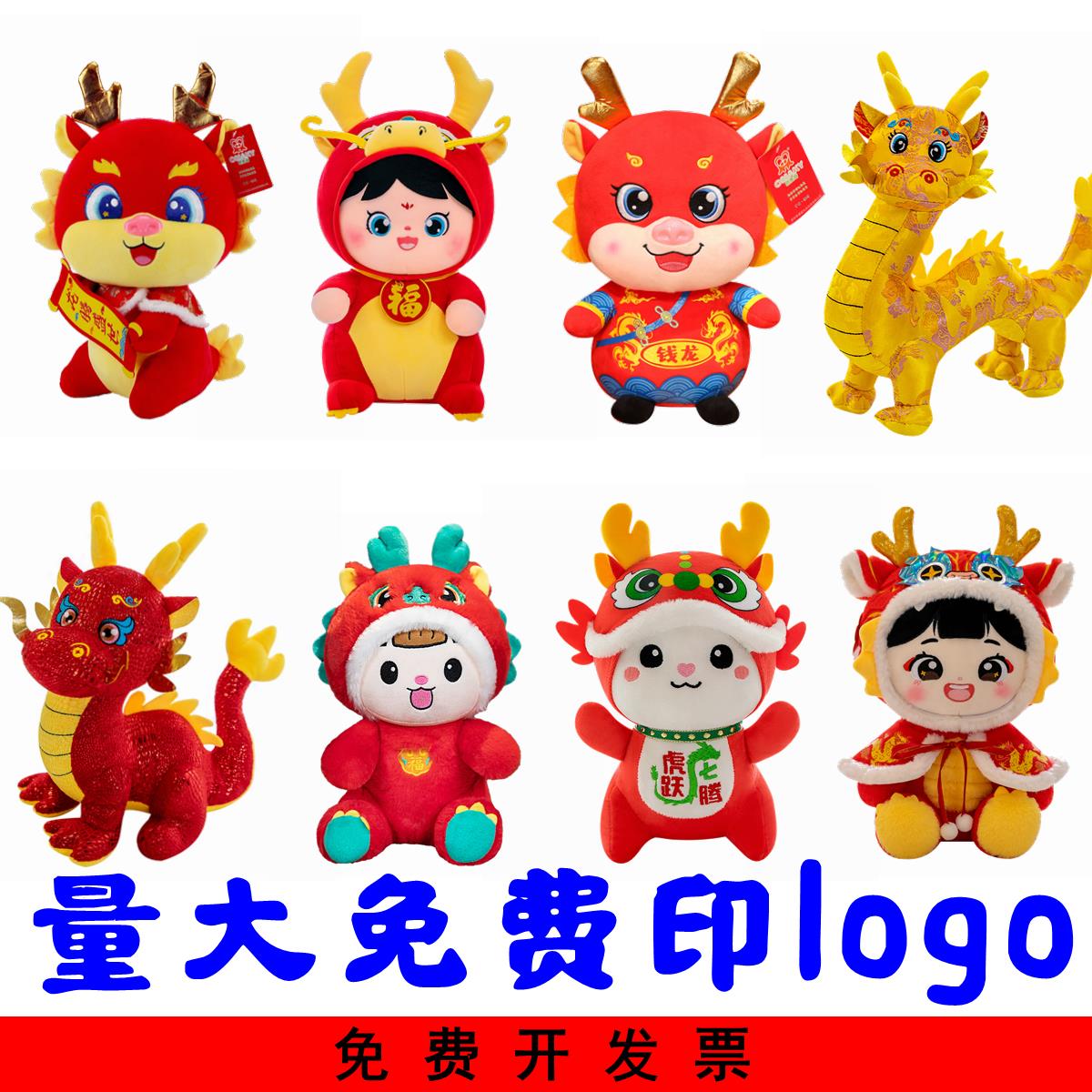 2024龙年吉祥物公仔生肖龙麒麟玩偶礼物大号毛绒玩具公司年会礼品