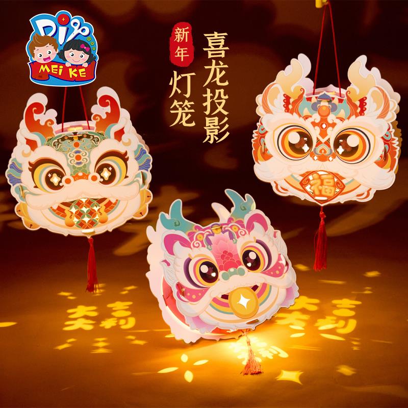 2024过新年龙年春节元旦喜龙投影灯笼手工diy儿童制作材料包花灯