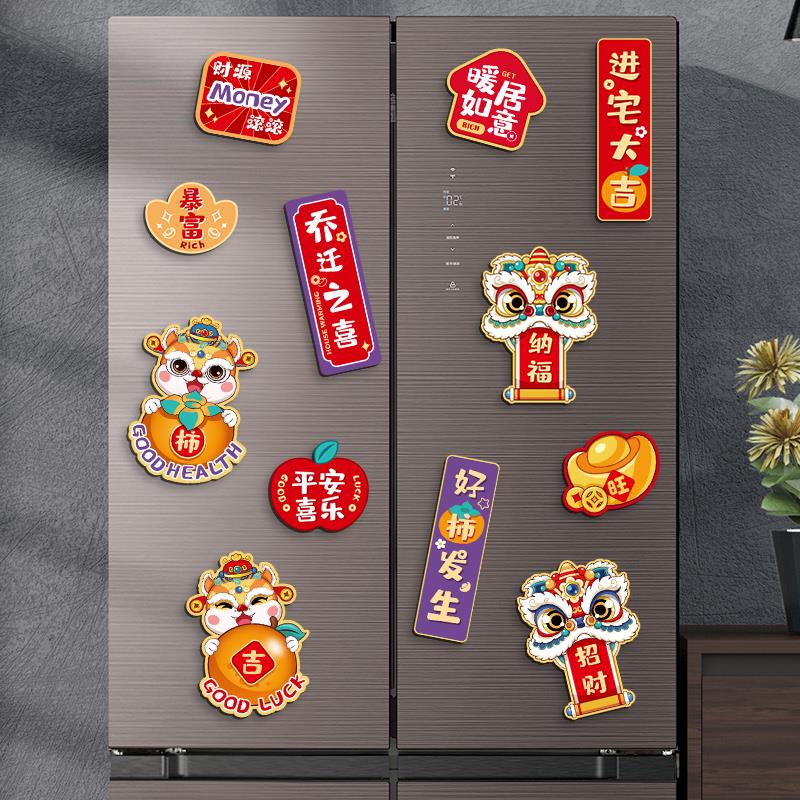 平安喜乐冰箱贴磁吸创意立体卡通2024龙年新年过节场景布置装饰品