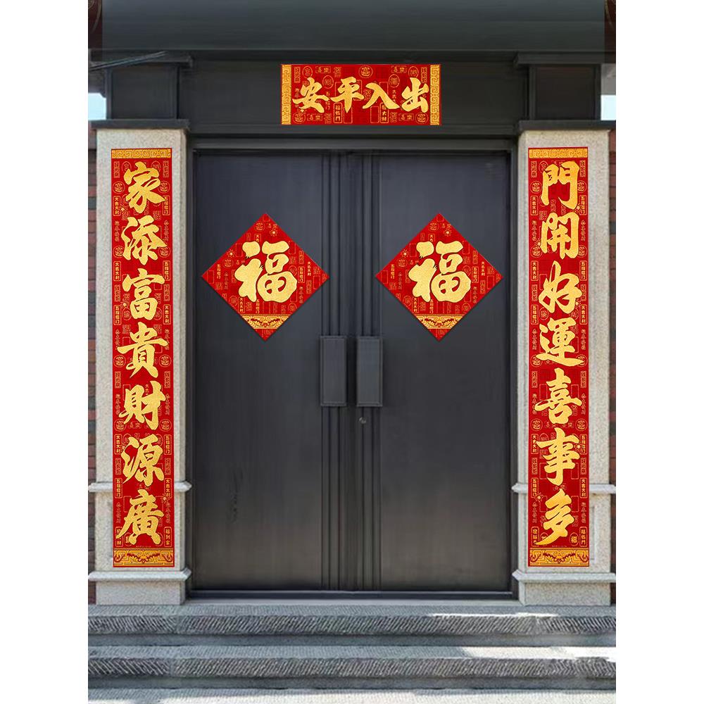 龙年对联2024新款春节福字春联过年家用高档绒布入户大门自粘门联