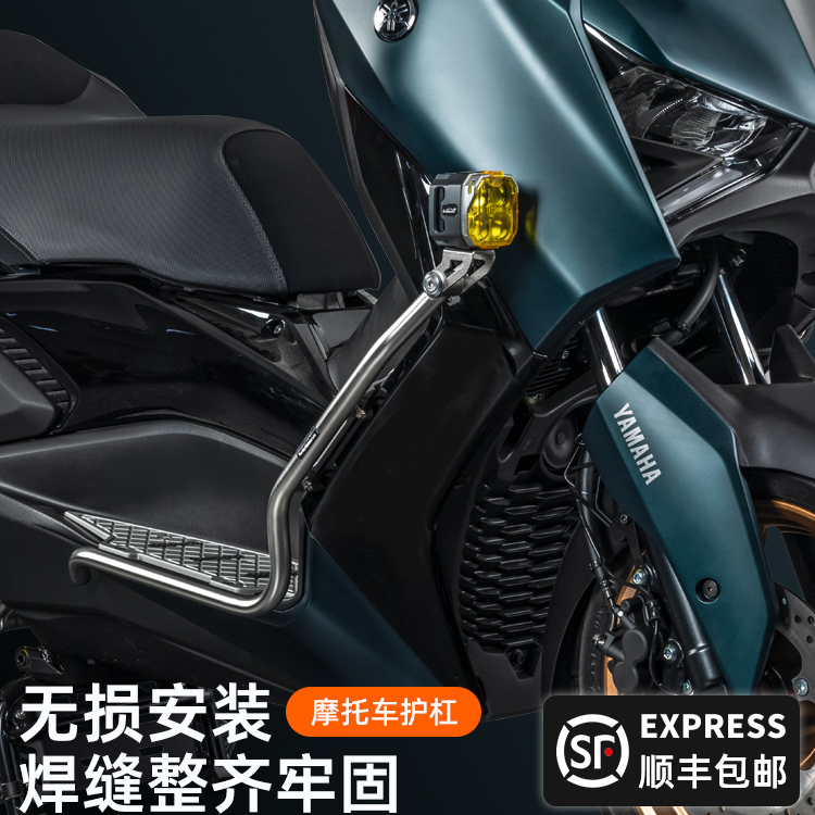 LOBOO改装适用YAMAHA雅马哈Xmax300新款护杠防摔保险杠射灯支架