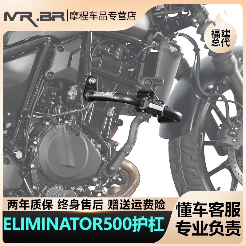 MRBR适用川崎消除者Eliminator500防摔杠护杠保险杠靠背边架改装