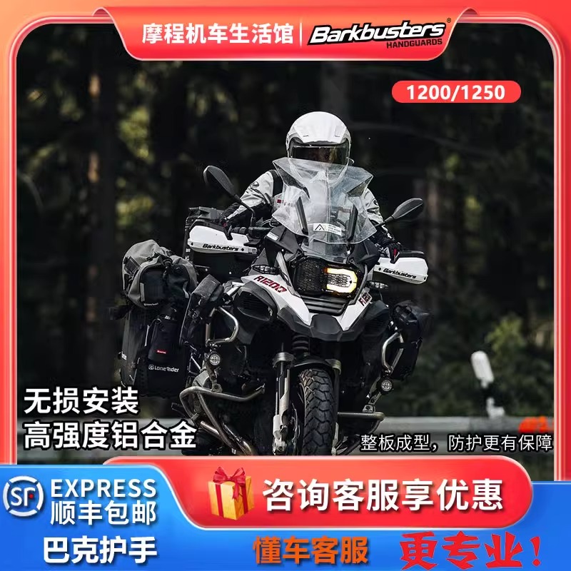 《老K同款》巴克护手宝马R1250ADV护手罩1200GS铝合金护弓改装配件