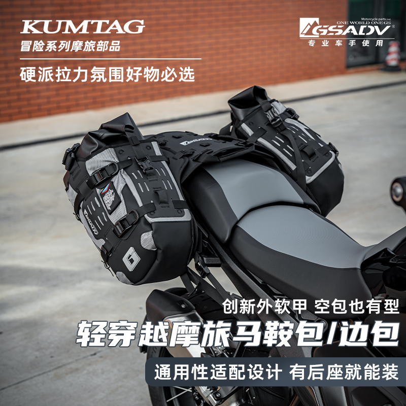 GSADV越野冒险挂包KTM侧挂XL750马鞍包800MTX摩旅穿越轻量非铺装