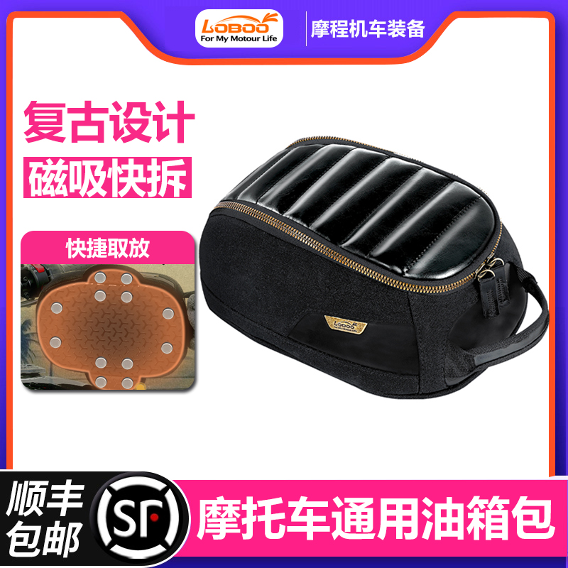 萝卜新款复古磁吸油箱包cu525巡航攀爬拿铁tr300防水R18快拆改装