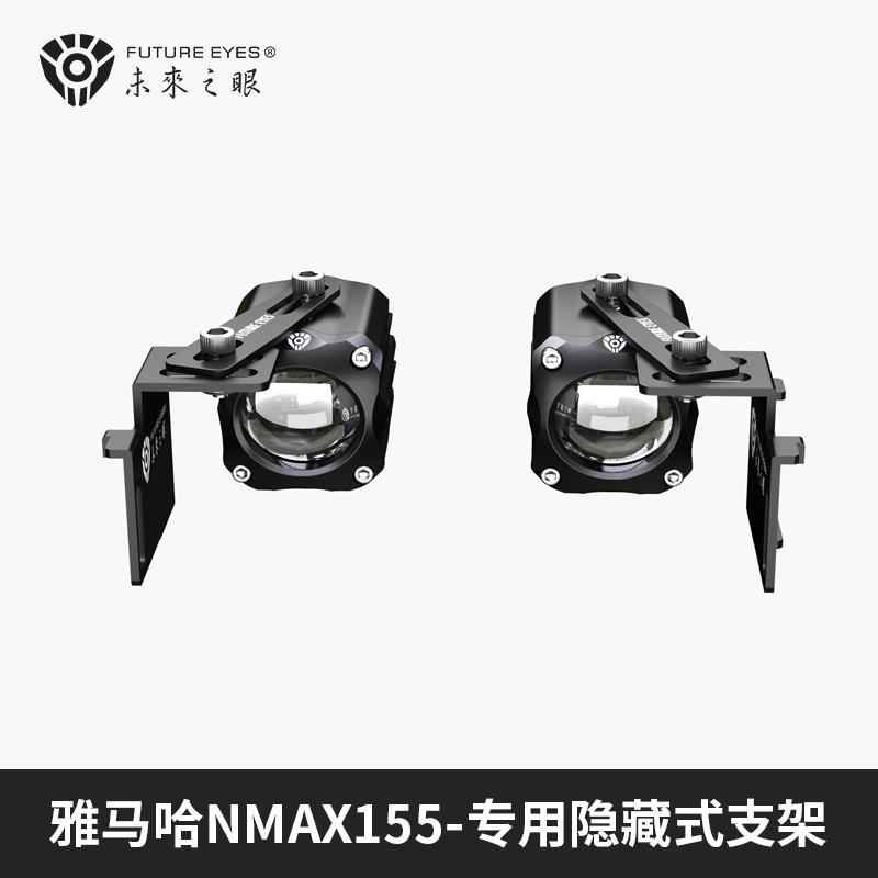 未来之眼F150S改装支架踏板车防赛雅马哈NMAX155隐藏式射灯支架