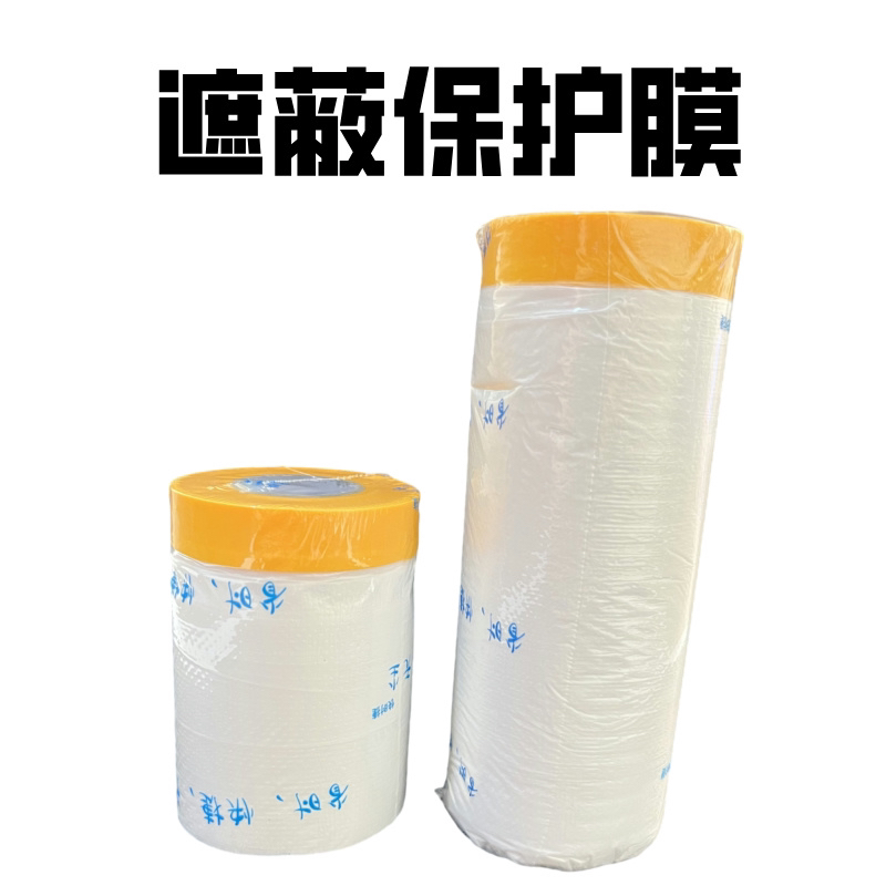 汽车贴膜工具门板遮蔽膜 汽车喷漆遮蔽纸高粘和纸胶带保护膜