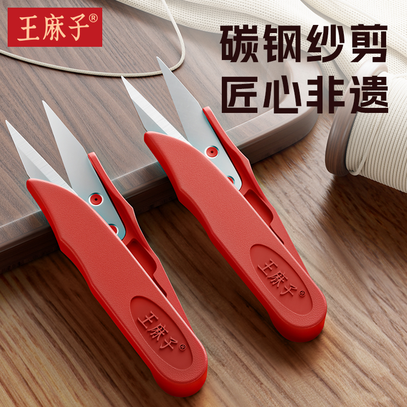 王麻子非遗碳钢纱剪耐用防锈小巧轻便锋利裁缝玲锐纱剪家用大号