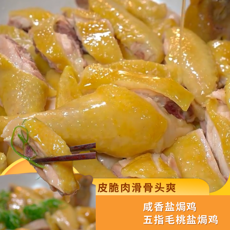 【丰盛】2个五指毛桃盐焗鸡1kg大鸡x2 新鲜现杀盐焗风味-皮脆老鸡