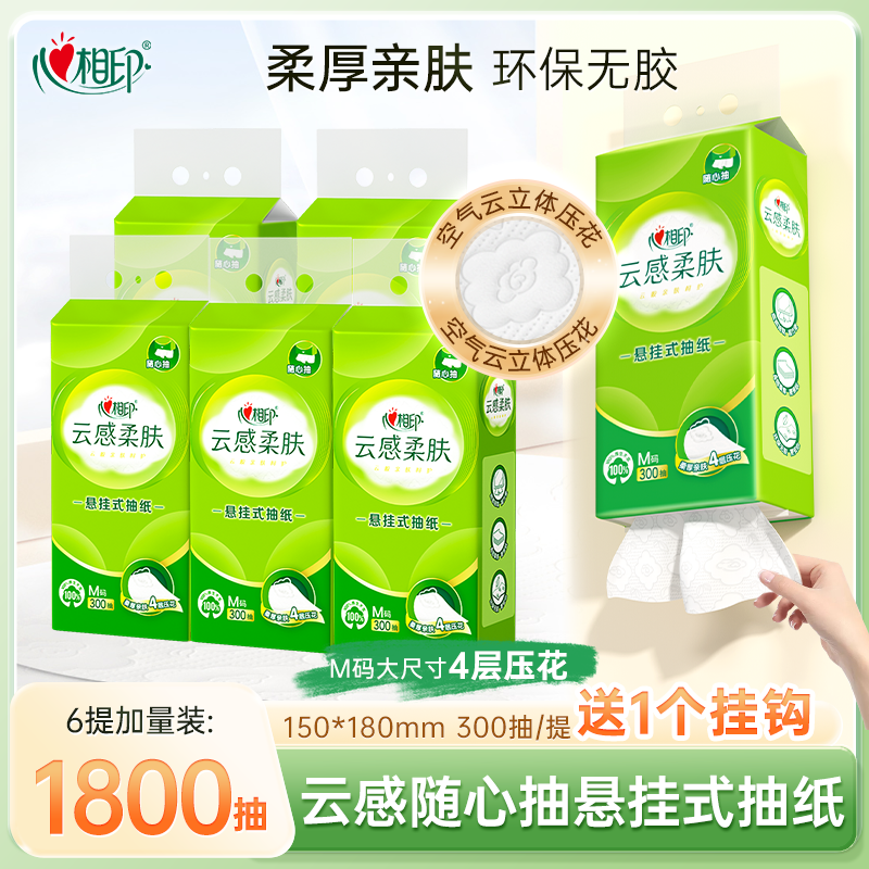 心相印云感柔肤系列悬挂抽纸家用整箱6提300抽亲肤柔厚立体压花Z