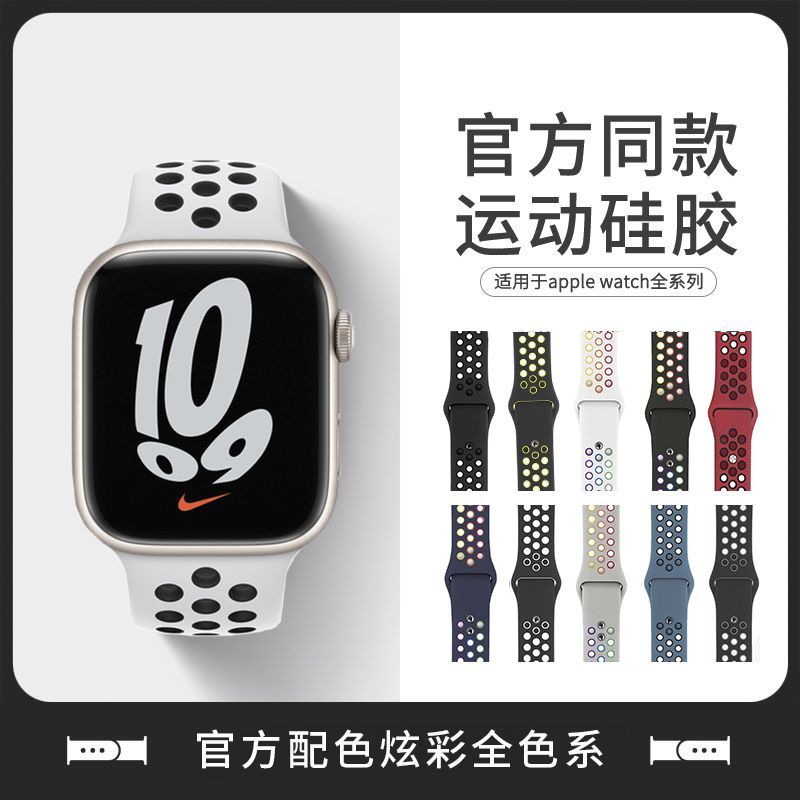 适用苹果手表运动硅胶表带Apple iWatch透气洞洞双色表带se987654