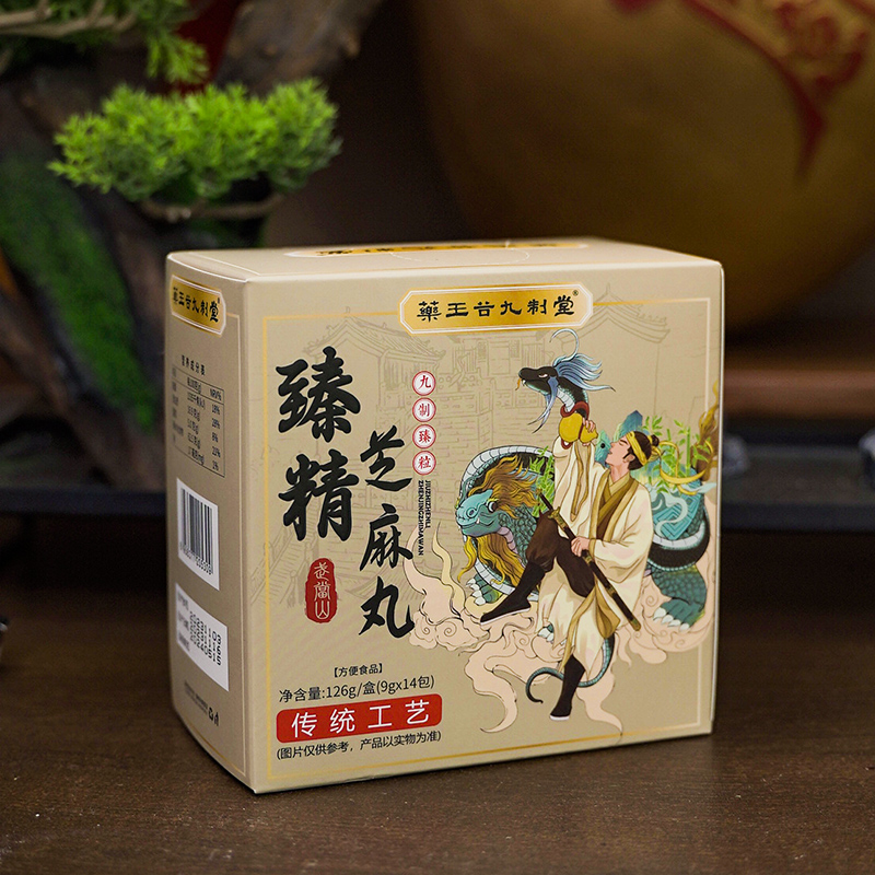 下单赠品芝麻丸
