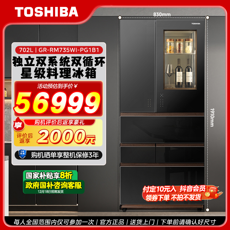 【政府补贴】东芝大师735双系统双循环家用大容量星级料理电冰箱