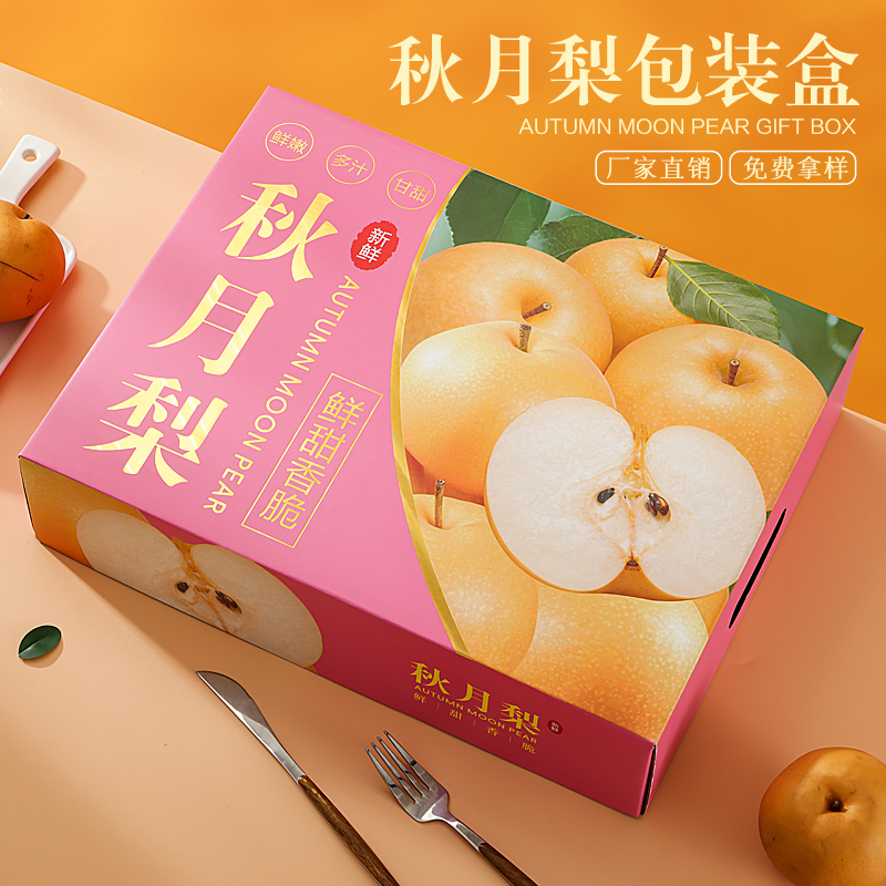 10套秋月梨盒水果礼品盒空盒子天地盖8-10斤梨子礼盒包装盒