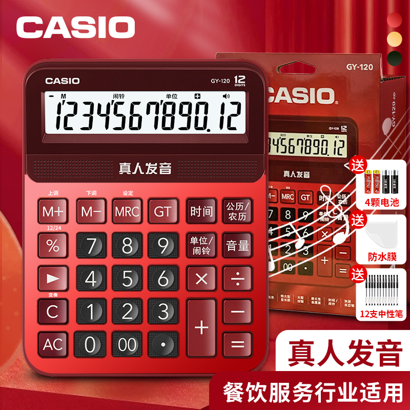 适用CASIO卡西欧GY/DY/MY-120语音财务商务办公计算器真人发音大