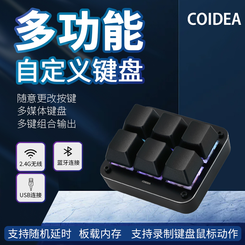 适用机械自定义小键盘设计师键盘宏可编程迷你快捷键一键密码游戏
