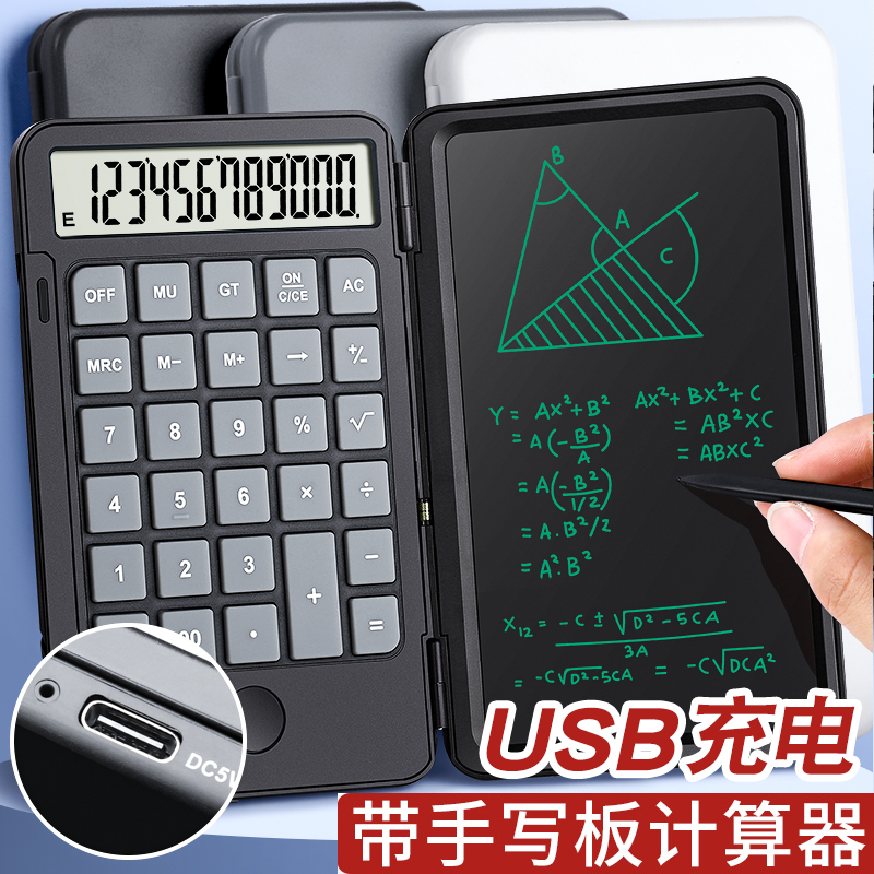 适用计算器带手写板充电办公便携迷你会计财务考试多功能计算机大