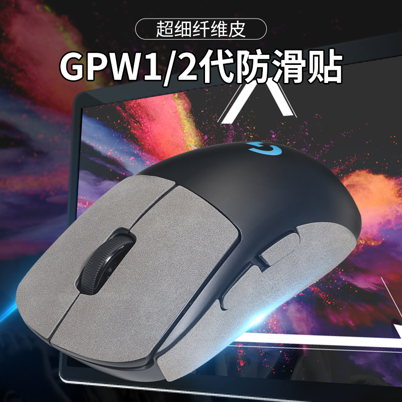 适用于鼠标防滑贴适用于罗技gpw一代2狗屁王二防滑吸汗鼠标贴纸超