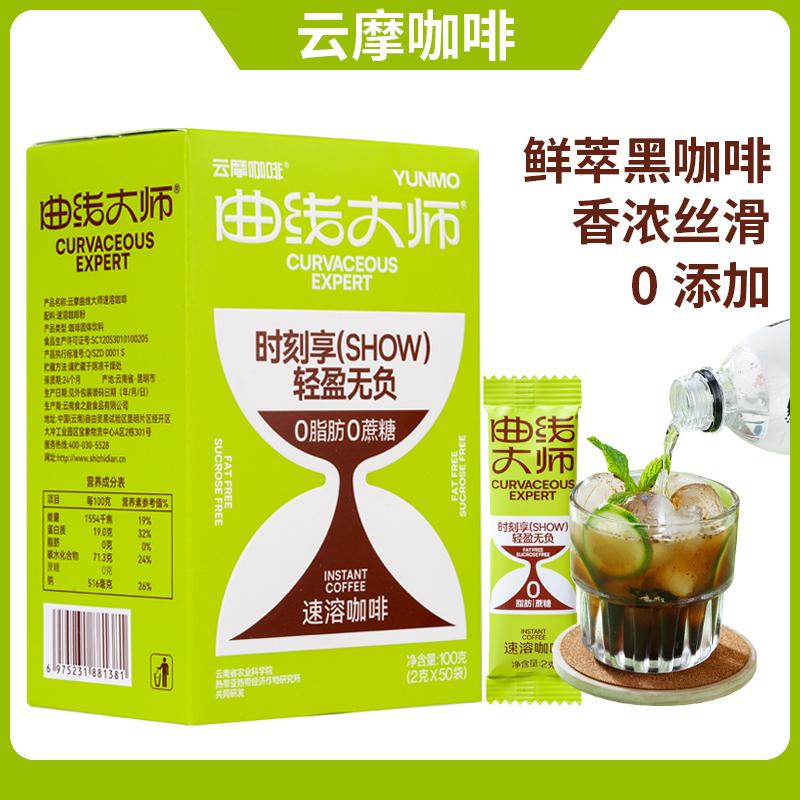 【云南农科院】鲜萃黑咖啡0脂美式咖啡粉冷热双泡速溶独立醇香健身