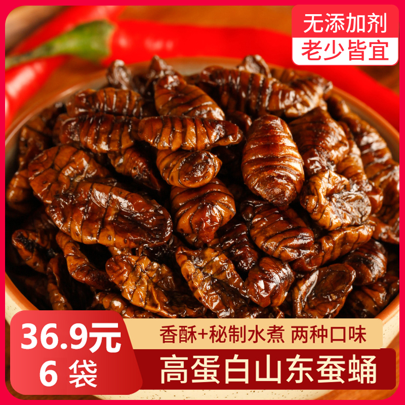 香酥蚕蛹山东特产高蛋白营养小零食开袋即食下酒菜油炸蝉蛹美味