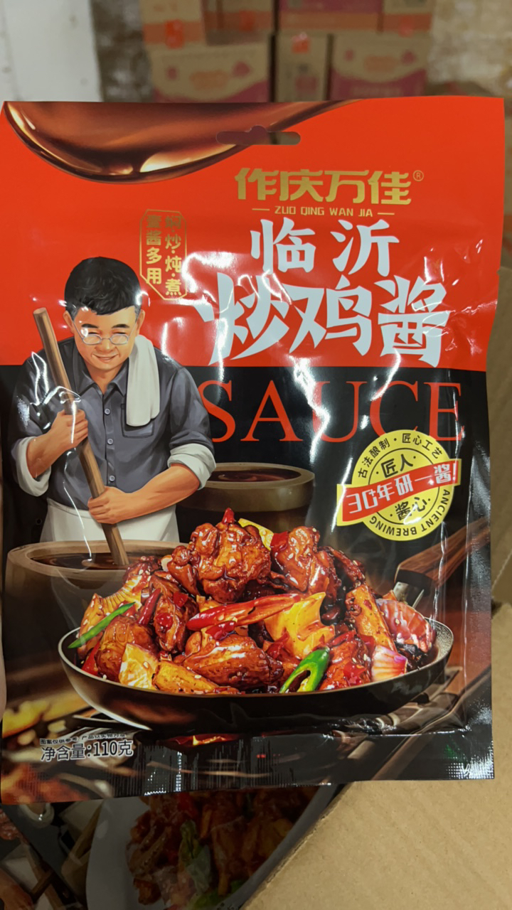 正宗临沂炒鸡酱，原味