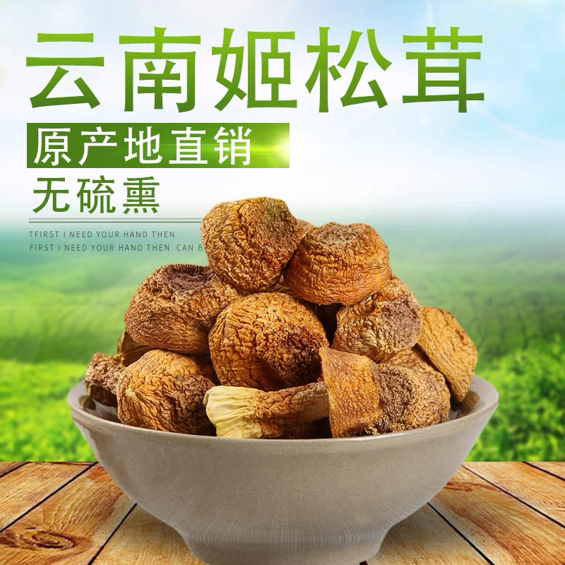 正宗云南姬松茸纯干无硫