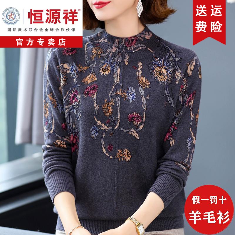 恒源祥集团秋冬新款洋气妈妈印花羊毛衫中老年宽松大码短款上衣半