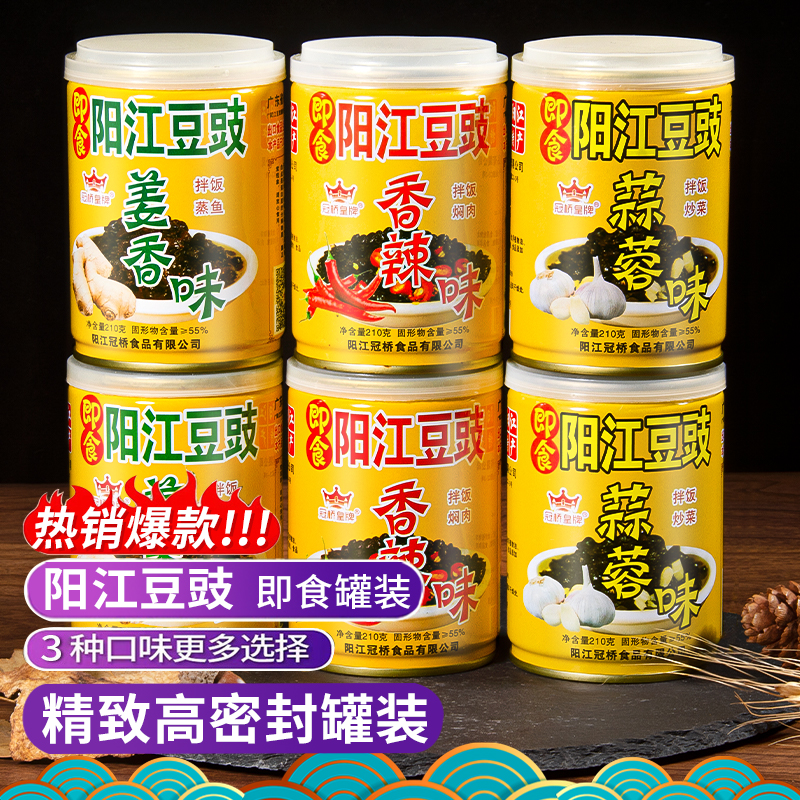 广东农家即食阳江豆豉拌饭酱下饭菜速食豆豉酱开胃拌面炒菜蒸排骨