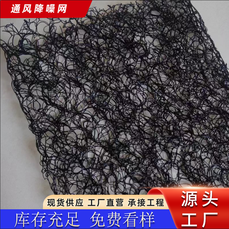 厂家直销定制款金属屋面防噪音6mm8mm抗阻燃通风降噪网