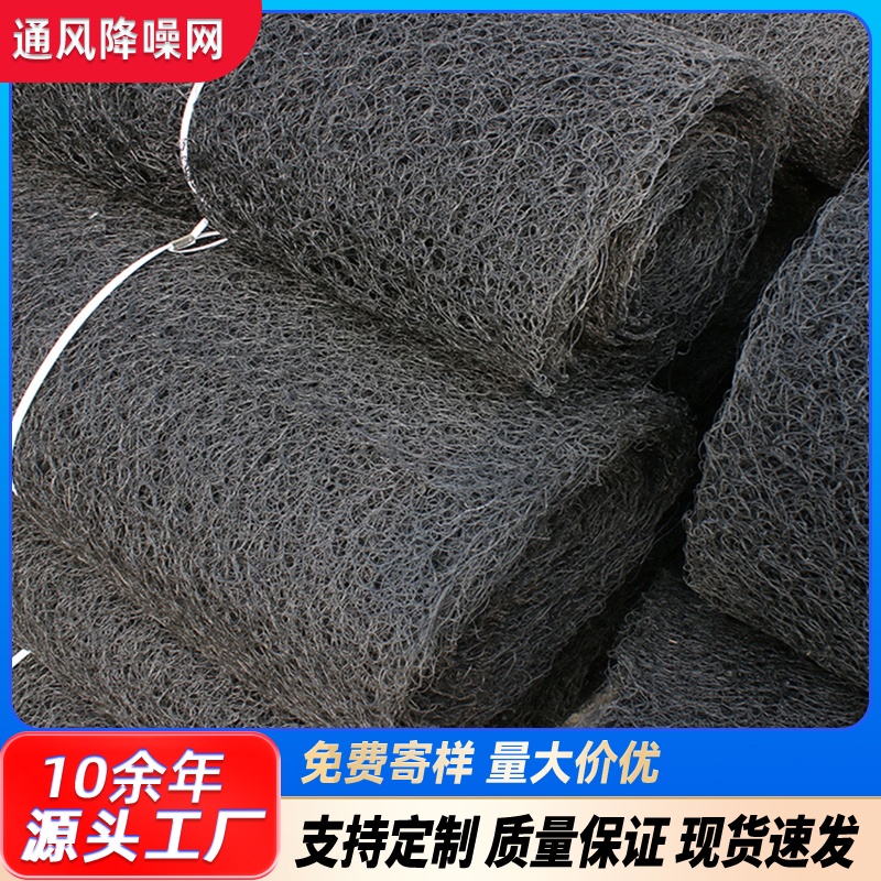 通风降噪网 6mm8mm金属屋面消音阻燃款 钢结构专用网面降低噪音