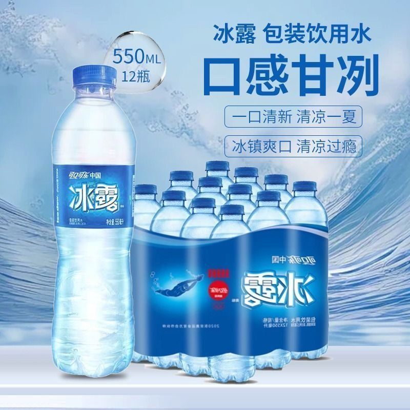 【12瓶】冰露 包装饮用水 饮用水 550ml*12瓶