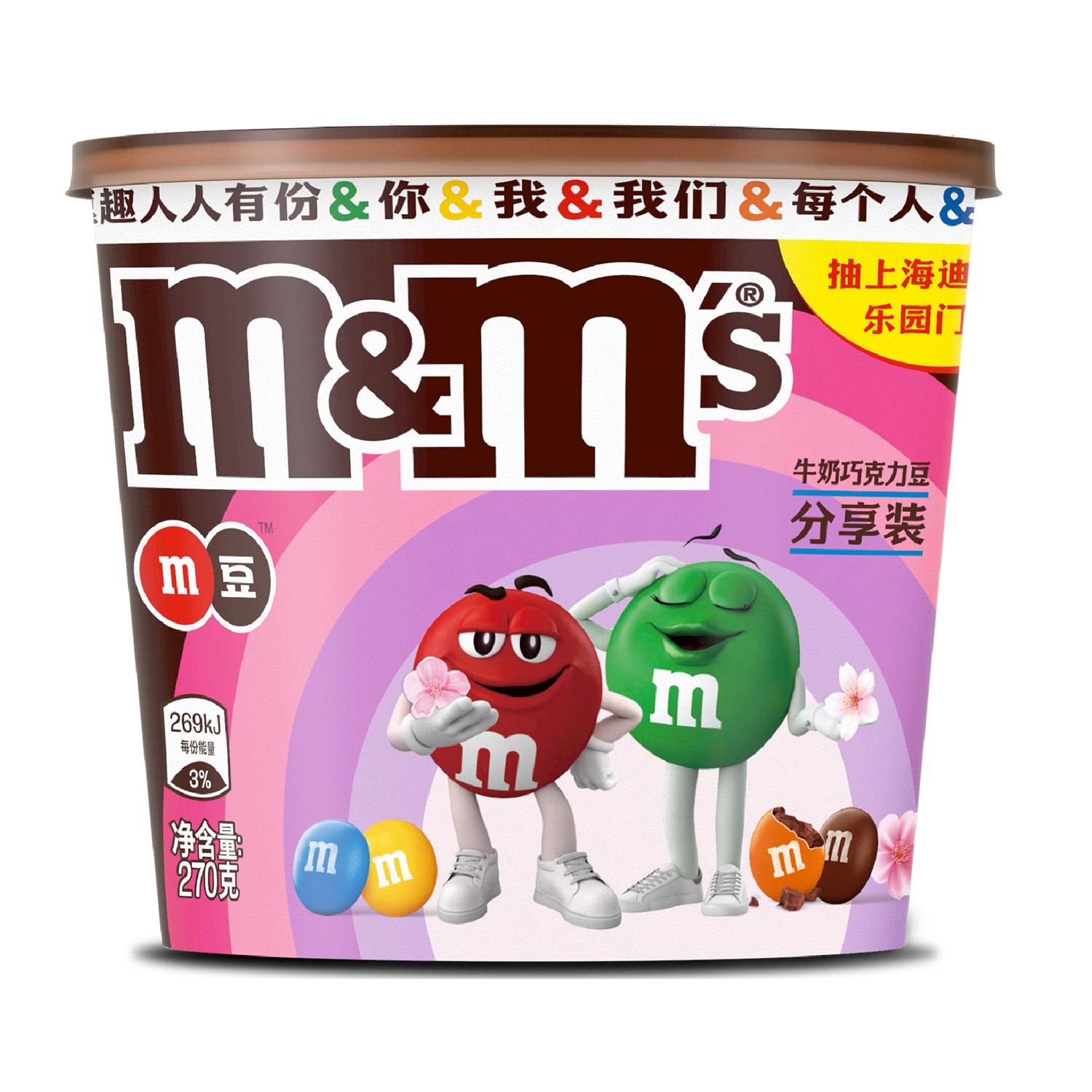 德芙mm豆分享装牛奶巧克力270g/桶