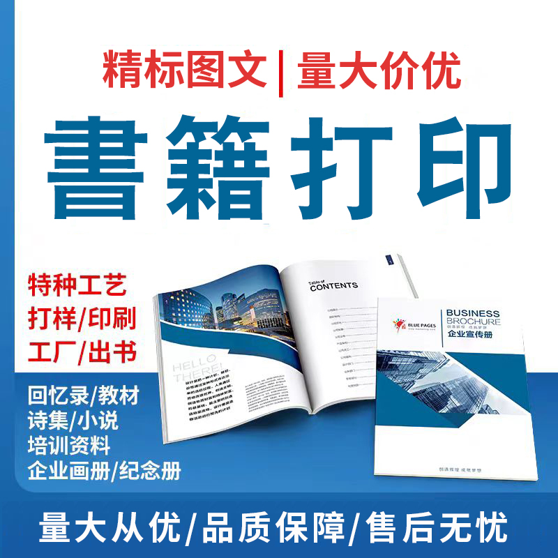 打印A4画册打印企业宣传册定制打印书籍高清多种胶装装订工厂出货