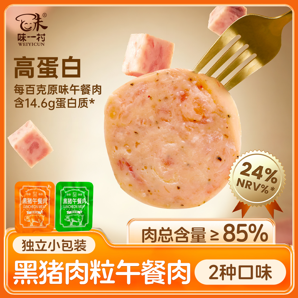 爆款黑猪午餐肉大肉粒高蛋白即食火腿泡面搭档