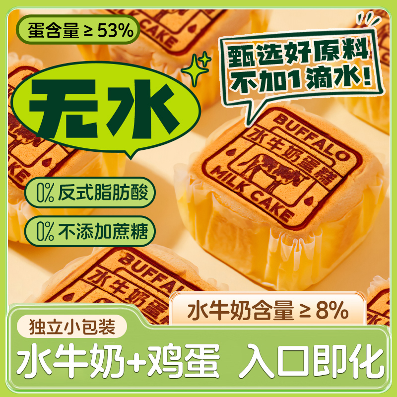 新品水牛奶蛋糕0反式脂肪糕点心解馋美味零食品质早餐面包整箱