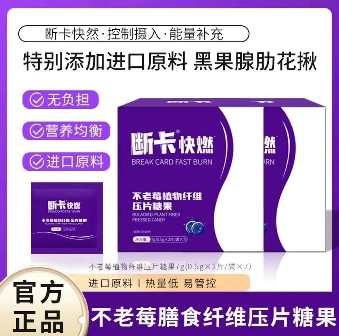 【断卡快燃片】明星推荐不老莓植物纤维压片糖果健康官方正品旗舰款