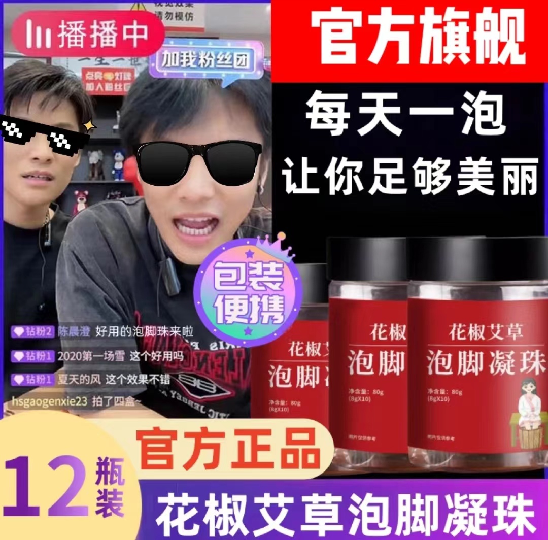【小杨臻选】正品荟坊堂花椒家用泡脚凝珠包草本萃取泡脚包瓶装护理