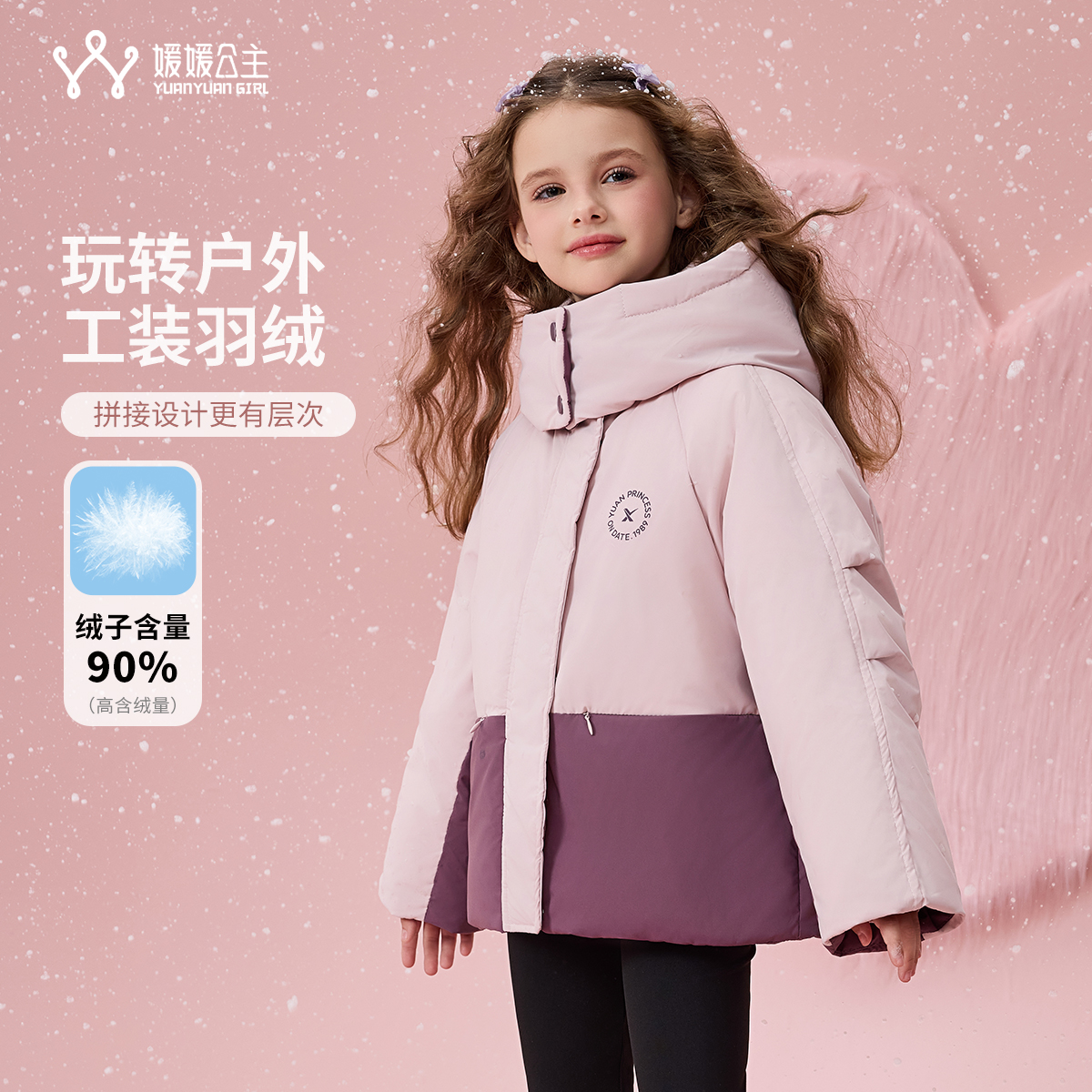 媛媛公主媛【学生必备校绒】2024冬女童90白鸭绒羽绒服14415U062