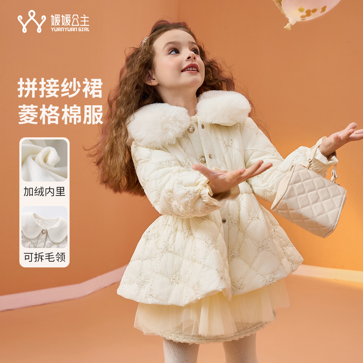 媛媛公主媛【大小姐驾到】2025冬女童中大童甜美风棉服14416R400