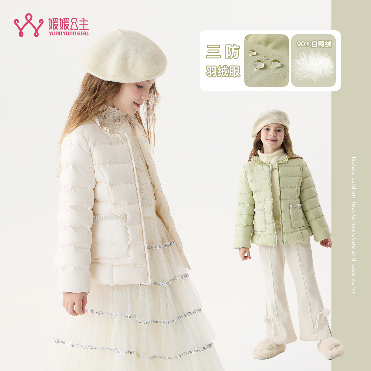 媛媛公主2024冬女童新国标白鸭绒保暖加厚羽绒服14415Q133