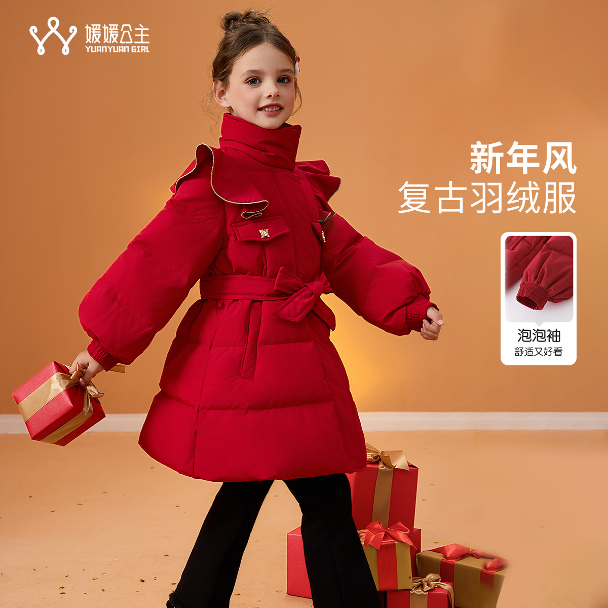 媛媛公主媛【禧运祥福】2024冬季女童保暖时尚洋气羽绒服14415R434